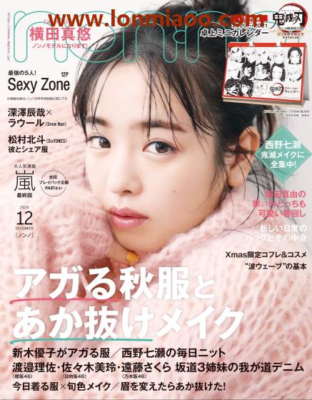 [日本版]nonno2020年日本时尚服装穿搭少女甜美风PDF电子杂志12月刊　